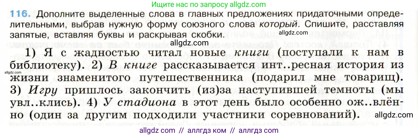 Русский язык, 9 класс Учебник, авторы: Бархударов Степан Григорьевич, Крючков Сергей Ефимович, Максимов Леонард Юрьевич, Чешко Лев Антонович, Николина Наталия Анатольевна, Мишина Клара Ивановна, Текучева Ирина Викторовна, Курцева Зоя Ивановна, Комиссарова Людмила Юрьевна, издательство Просвещение, Москва, 2023, салатового цвета, страница 65, номер 116, Условие 2019-2022