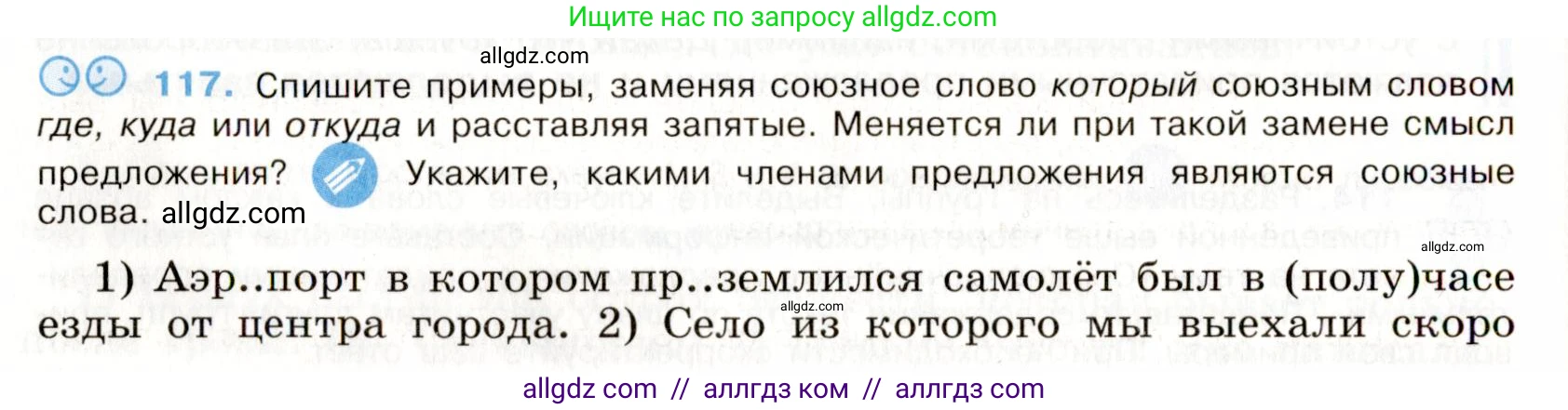 Русский язык, 9 класс Учебник, авторы: Бархударов Степан Григорьевич, Крючков Сергей Ефимович, Максимов Леонард Юрьевич, Чешко Лев Антонович, Николина Наталия Анатольевна, Мишина Клара Ивановна, Текучева Ирина Викторовна, Курцева Зоя Ивановна, Комиссарова Людмила Юрьевна, издательство Просвещение, Москва, 2023, салатового цвета, страница 66, номер 117, Условие 2019-2022