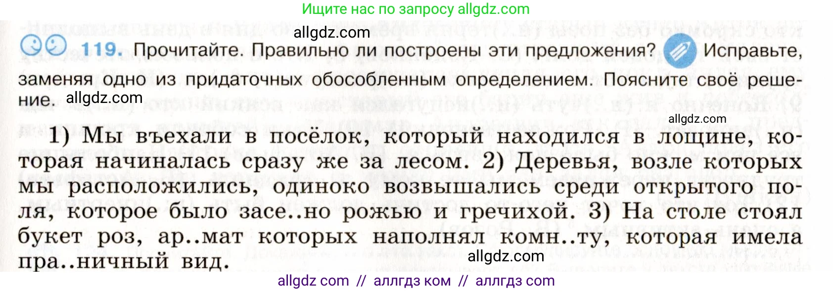 Русский язык, 9 класс Учебник, авторы: Бархударов Степан Григорьевич, Крючков Сергей Ефимович, Максимов Леонард Юрьевич, Чешко Лев Антонович, Николина Наталия Анатольевна, Мишина Клара Ивановна, Текучева Ирина Викторовна, Курцева Зоя Ивановна, Комиссарова Людмила Юрьевна, издательство Просвещение, Москва, 2023, салатового цвета, страница 67, номер 119, Условие 2019-2022