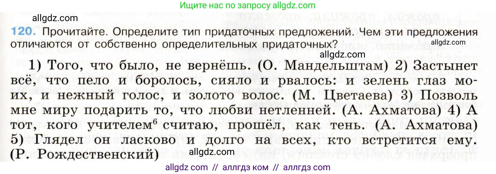 Русский язык, 9 класс Учебник, авторы: Бархударов Степан Григорьевич, Крючков Сергей Ефимович, Максимов Леонард Юрьевич, Чешко Лев Антонович, Николина Наталия Анатольевна, Мишина Клара Ивановна, Текучева Ирина Викторовна, Курцева Зоя Ивановна, Комиссарова Людмила Юрьевна, издательство Просвещение, Москва, 2023, салатового цвета, страница 67, номер 120, Условие 2019-2022