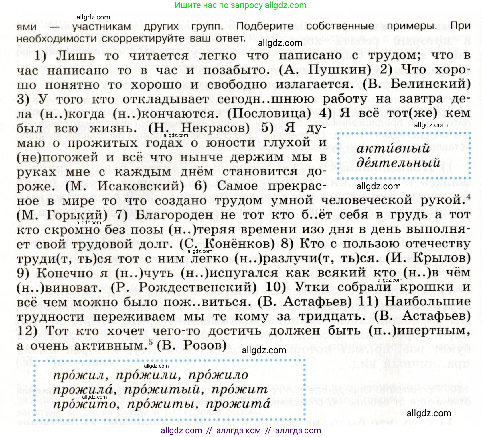 Русский язык, 9 класс Учебник, авторы: Бархударов Степан Григорьевич, Крючков Сергей Ефимович, Максимов Леонард Юрьевич, Чешко Лев Антонович, Николина Наталия Анатольевна, Мишина Клара Ивановна, Текучева Ирина Викторовна, Курцева Зоя Ивановна, Комиссарова Людмила Юрьевна, издательство Просвещение, Москва, 2023, салатового цвета, страница 67, номер 121, Условие 2019-2022 (продолжение 2)