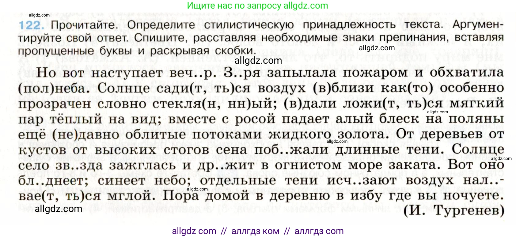 Русский язык, 9 класс Учебник, авторы: Бархударов Степан Григорьевич, Крючков Сергей Ефимович, Максимов Леонард Юрьевич, Чешко Лев Антонович, Николина Наталия Анатольевна, Мишина Клара Ивановна, Текучева Ирина Викторовна, Курцева Зоя Ивановна, Комиссарова Людмила Юрьевна, издательство Просвещение, Москва, 2023, салатового цвета, страница 68, номер 122, Условие 2019-2022