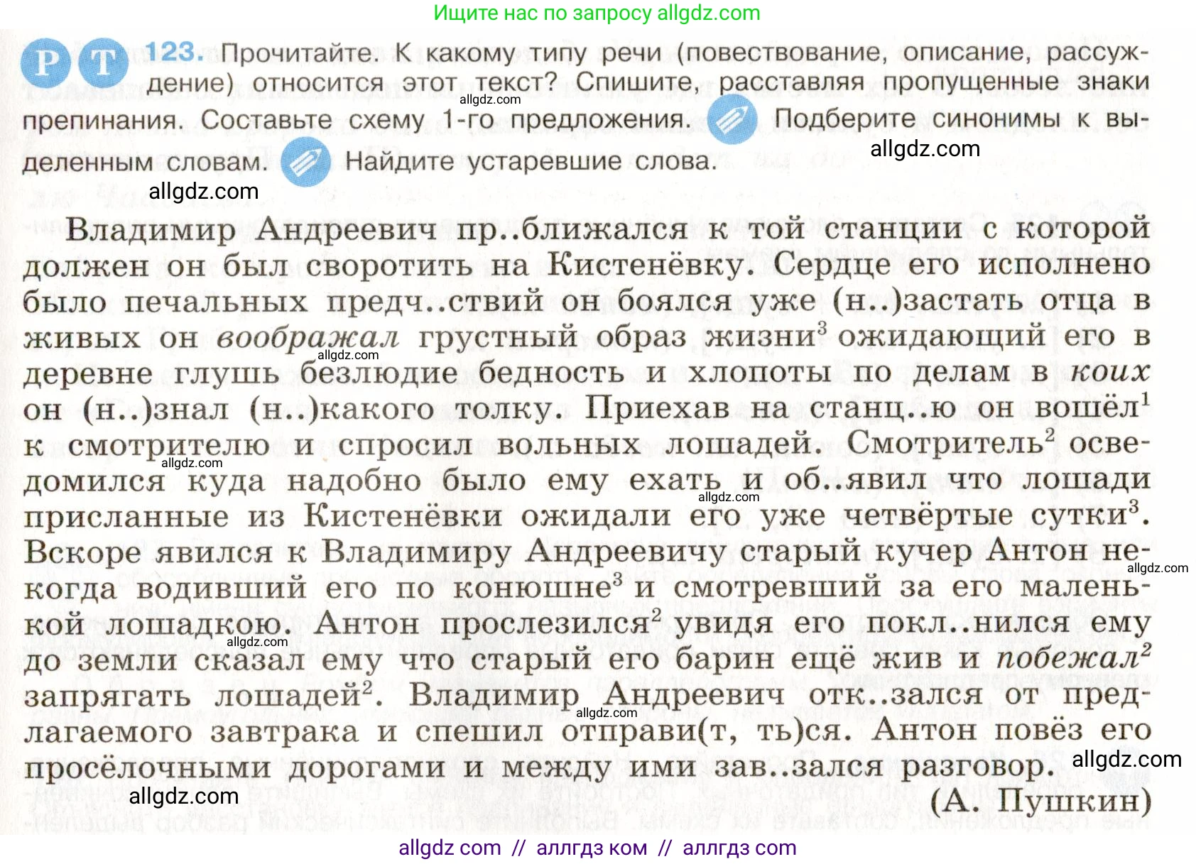 Русский язык, 9 класс Учебник, авторы: Бархударов Степан Григорьевич, Крючков Сергей Ефимович, Максимов Леонард Юрьевич, Чешко Лев Антонович, Николина Наталия Анатольевна, Мишина Клара Ивановна, Текучева Ирина Викторовна, Курцева Зоя Ивановна, Комиссарова Людмила Юрьевна, издательство Просвещение, Москва, 2023, салатового цвета, страница 68, номер 123, Условие 2019-2022