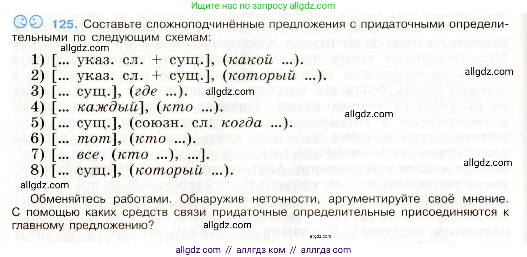 Русский язык, 9 класс Учебник, авторы: Бархударов Степан Григорьевич, Крючков Сергей Ефимович, Максимов Леонард Юрьевич, Чешко Лев Антонович, Николина Наталия Анатольевна, Мишина Клара Ивановна, Текучева Ирина Викторовна, Курцева Зоя Ивановна, Комиссарова Людмила Юрьевна, издательство Просвещение, Москва, 2023, салатового цвета, страница 68, номер 125, Условие 2019-2022
