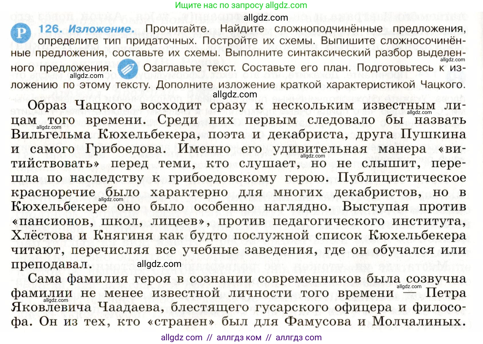Русский язык, 9 класс Учебник, авторы: Бархударов Степан Григорьевич, Крючков Сергей Ефимович, Максимов Леонард Юрьевич, Чешко Лев Антонович, Николина Наталия Анатольевна, Мишина Клара Ивановна, Текучева Ирина Викторовна, Курцева Зоя Ивановна, Комиссарова Людмила Юрьевна, издательство Просвещение, Москва, 2023, салатового цвета, страница 69, номер 126, Условие 2019-2022