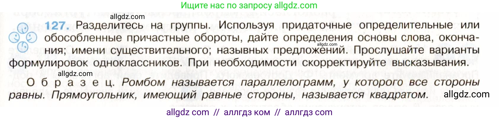 Русский язык, 9 класс Учебник, авторы: Бархударов Степан Григорьевич, Крючков Сергей Ефимович, Максимов Леонард Юрьевич, Чешко Лев Антонович, Николина Наталия Анатольевна, Мишина Клара Ивановна, Текучева Ирина Викторовна, Курцева Зоя Ивановна, Комиссарова Людмила Юрьевна, издательство Просвещение, Москва, 2023, салатового цвета, страница 70, номер 127, Условие 2019-2022