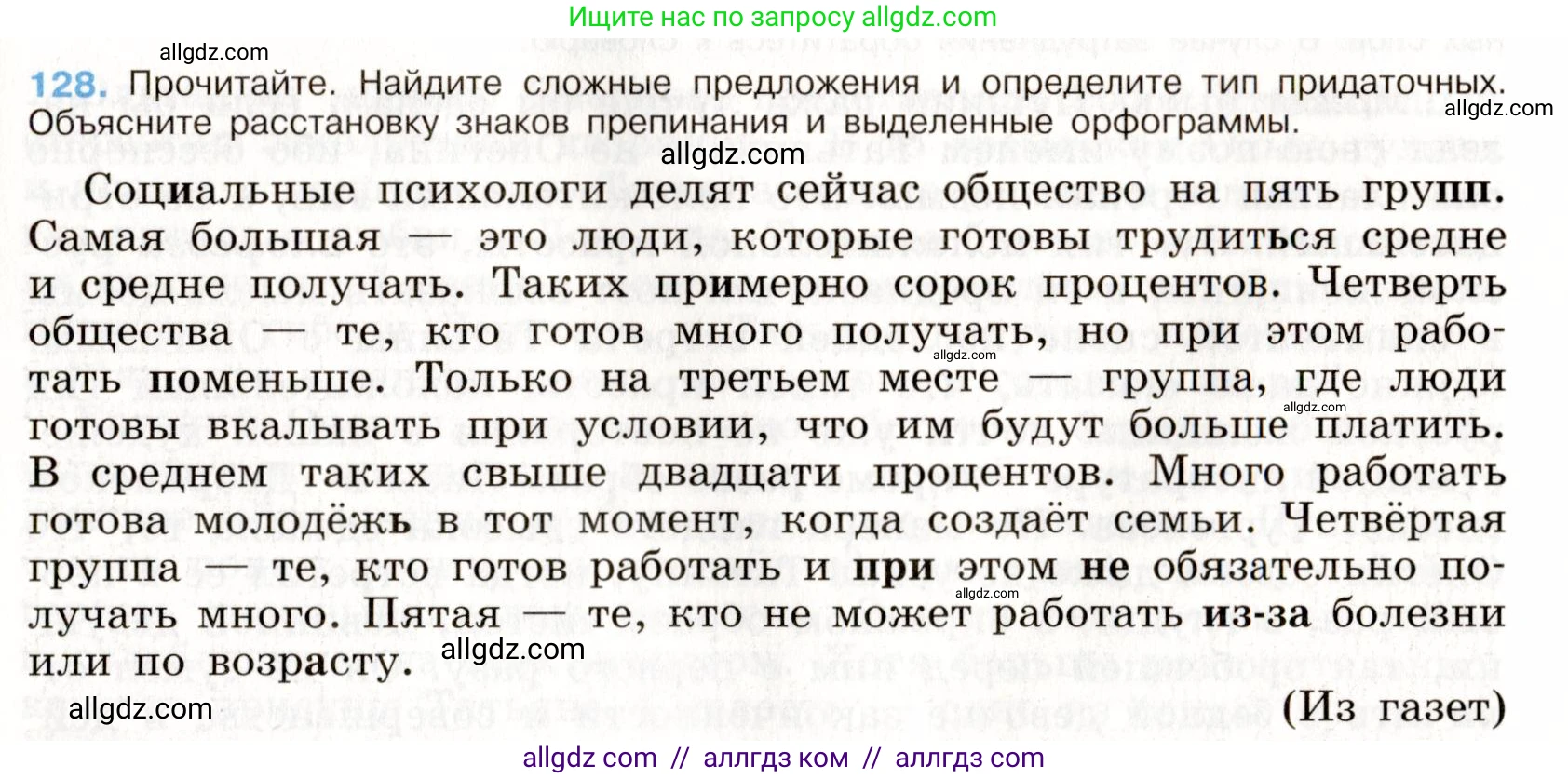Русский язык, 9 класс Учебник, авторы: Бархударов Степан Григорьевич, Крючков Сергей Ефимович, Максимов Леонард Юрьевич, Чешко Лев Антонович, Николина Наталия Анатольевна, Мишина Клара Ивановна, Текучева Ирина Викторовна, Курцева Зоя Ивановна, Комиссарова Людмила Юрьевна, издательство Просвещение, Москва, 2023, салатового цвета, страница 70, номер 128, Условие 2019-2022