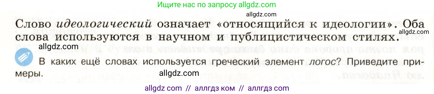 Русский язык, 9 класс Учебник, авторы: Бархударов Степан Григорьевич, Крючков Сергей Ефимович, Максимов Леонард Юрьевич, Чешко Лев Антонович, Николина Наталия Анатольевна, Мишина Клара Ивановна, Текучева Ирина Викторовна, Курцева Зоя Ивановна, Комиссарова Людмила Юрьевна, издательство Просвещение, Москва, 2023, салатового цвета, страница 71, номер 129, Условие 2019-2022 (продолжение 2)
