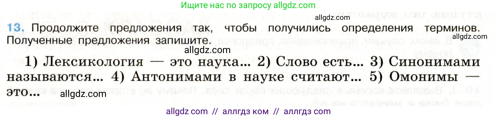 Русский язык, 9 класс Учебник, авторы: Бархударов Степан Григорьевич, Крючков Сергей Ефимович, Максимов Леонард Юрьевич, Чешко Лев Антонович, Николина Наталия Анатольевна, Мишина Клара Ивановна, Текучева Ирина Викторовна, Курцева Зоя Ивановна, Комиссарова Людмила Юрьевна, издательство Просвещение, Москва, 2023, салатового цвета, страница 11, номер 13, Условие 2019-2022