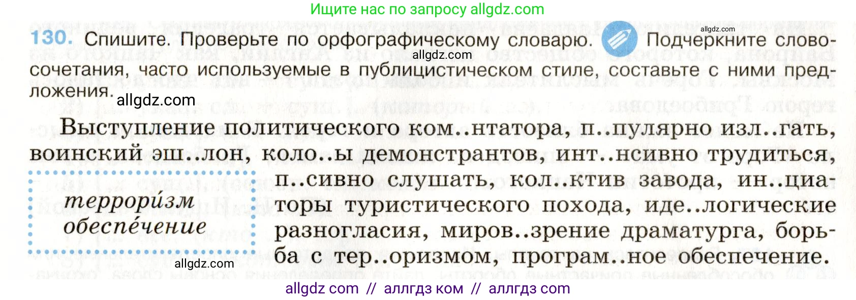 Русский язык, 9 класс Учебник, авторы: Бархударов Степан Григорьевич, Крючков Сергей Ефимович, Максимов Леонард Юрьевич, Чешко Лев Антонович, Николина Наталия Анатольевна, Мишина Клара Ивановна, Текучева Ирина Викторовна, Курцева Зоя Ивановна, Комиссарова Людмила Юрьевна, издательство Просвещение, Москва, 2023, салатового цвета, страница 71, номер 130, Условие 2019-2022