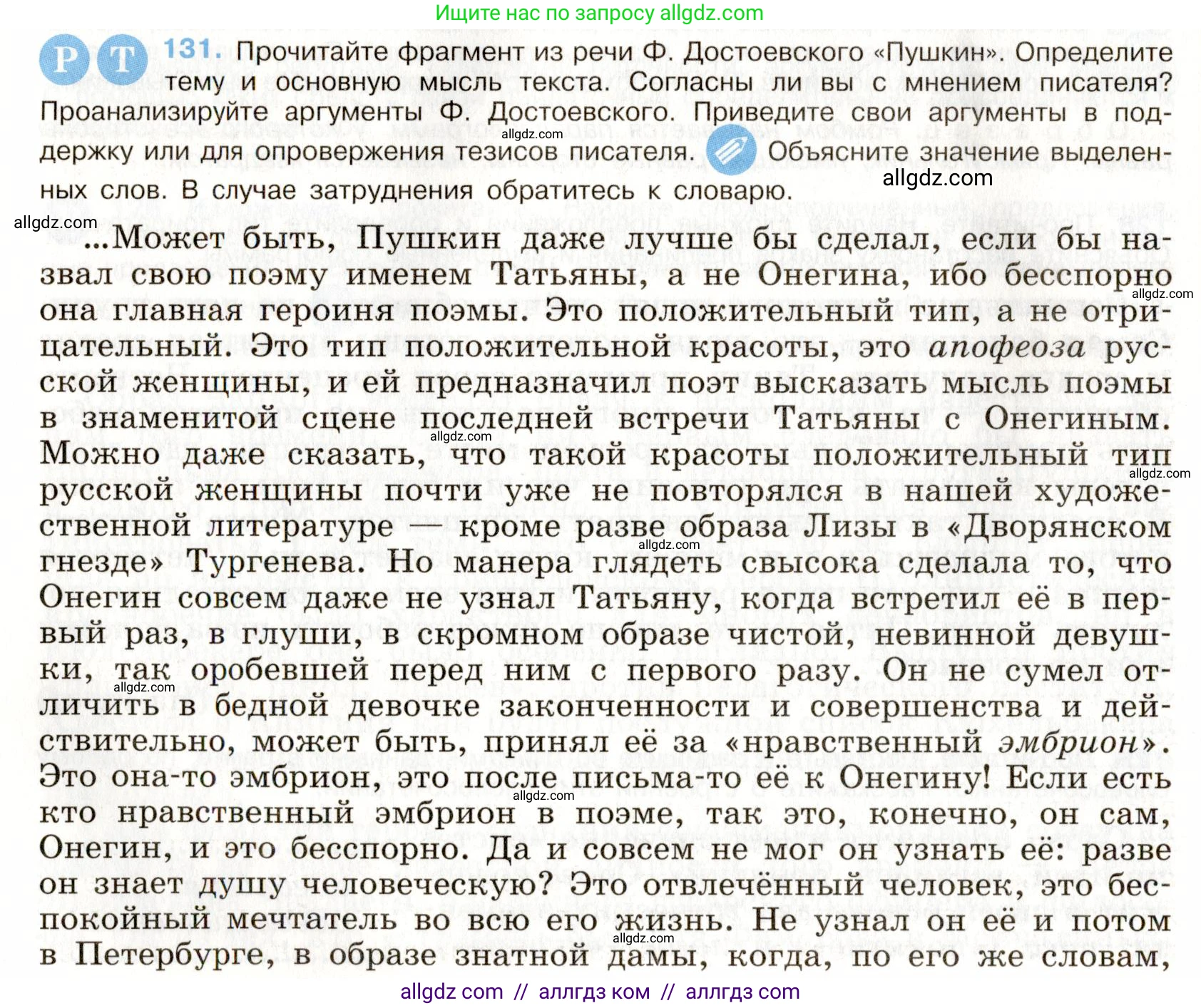 Русский язык, 9 класс Учебник, авторы: Бархударов Степан Григорьевич, Крючков Сергей Ефимович, Максимов Леонард Юрьевич, Чешко Лев Антонович, Николина Наталия Анатольевна, Мишина Клара Ивановна, Текучева Ирина Викторовна, Курцева Зоя Ивановна, Комиссарова Людмила Юрьевна, издательство Просвещение, Москва, 2023, салатового цвета, страница 73, номер 131, Условие 2019-2022