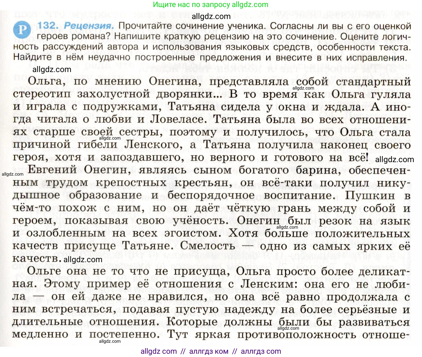 Русский язык, 9 класс Учебник, авторы: Бархударов Степан Григорьевич, Крючков Сергей Ефимович, Максимов Леонард Юрьевич, Чешко Лев Антонович, Николина Наталия Анатольевна, Мишина Клара Ивановна, Текучева Ирина Викторовна, Курцева Зоя Ивановна, Комиссарова Людмила Юрьевна, издательство Просвещение, Москва, 2023, салатового цвета, страница 73, номер 132, Условие 2019-2022