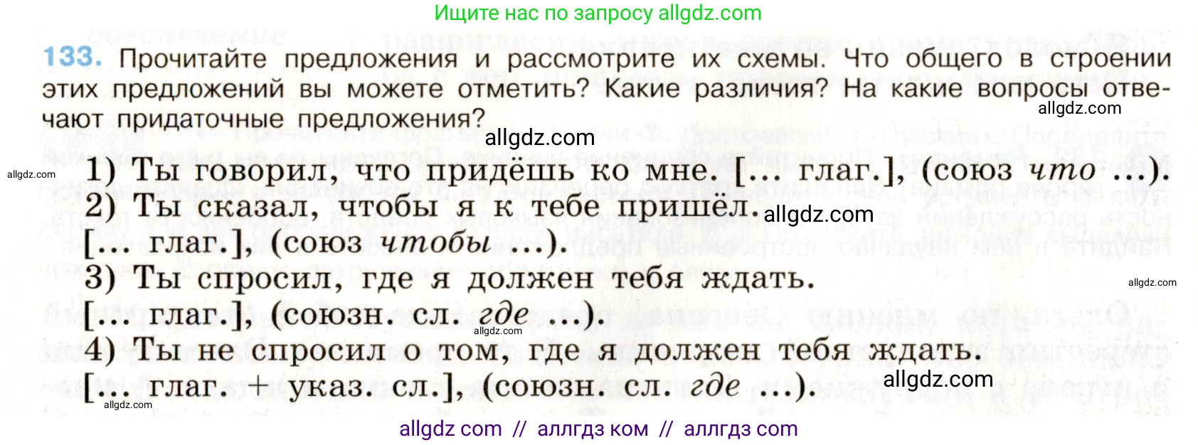 Русский язык, 9 класс Учебник, авторы: Бархударов Степан Григорьевич, Крючков Сергей Ефимович, Максимов Леонард Юрьевич, Чешко Лев Антонович, Николина Наталия Анатольевна, Мишина Клара Ивановна, Текучева Ирина Викторовна, Курцева Зоя Ивановна, Комиссарова Людмила Юрьевна, издательство Просвещение, Москва, 2023, салатового цвета, страница 73, номер 133, Условие 2019-2022