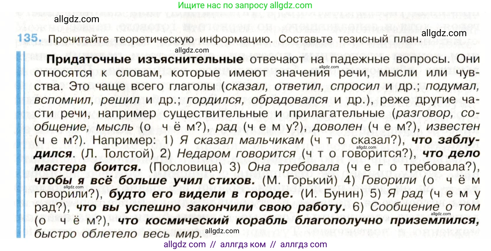 Русский язык, 9 класс Учебник, авторы: Бархударов Степан Григорьевич, Крючков Сергей Ефимович, Максимов Леонард Юрьевич, Чешко Лев Антонович, Николина Наталия Анатольевна, Мишина Клара Ивановна, Текучева Ирина Викторовна, Курцева Зоя Ивановна, Комиссарова Людмила Юрьевна, издательство Просвещение, Москва, 2023, салатового цвета, страница 75, номер 135, Условие 2019-2022