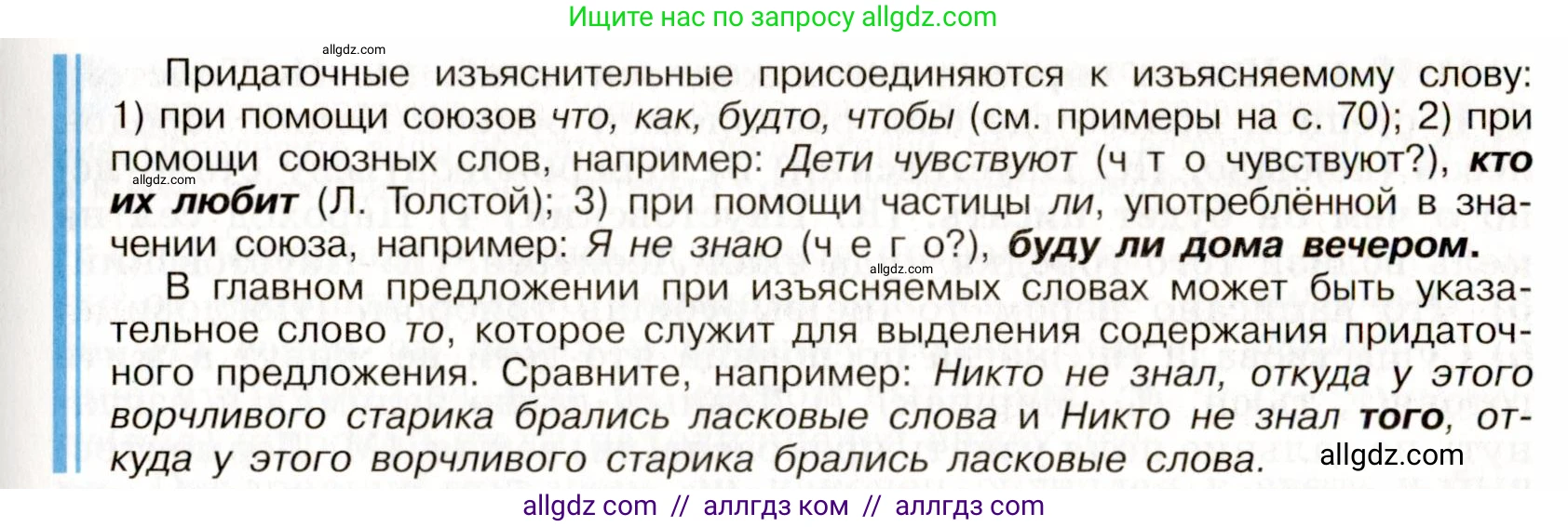 Русский язык, 9 класс Учебник, авторы: Бархударов Степан Григорьевич, Крючков Сергей Ефимович, Максимов Леонард Юрьевич, Чешко Лев Антонович, Николина Наталия Анатольевна, Мишина Клара Ивановна, Текучева Ирина Викторовна, Курцева Зоя Ивановна, Комиссарова Людмила Юрьевна, издательство Просвещение, Москва, 2023, салатового цвета, страница 75, номер 135, Условие 2019-2022 (продолжение 2)