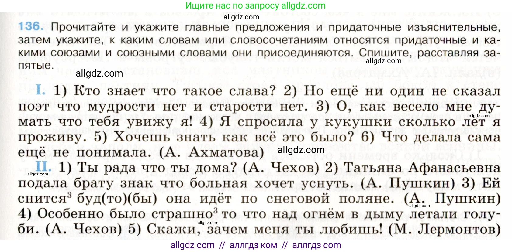 Русский язык, 9 класс Учебник, авторы: Бархударов Степан Григорьевич, Крючков Сергей Ефимович, Максимов Леонард Юрьевич, Чешко Лев Антонович, Николина Наталия Анатольевна, Мишина Клара Ивановна, Текучева Ирина Викторовна, Курцева Зоя Ивановна, Комиссарова Людмила Юрьевна, издательство Просвещение, Москва, 2023, салатового цвета, страница 76, номер 136, Условие 2019-2022