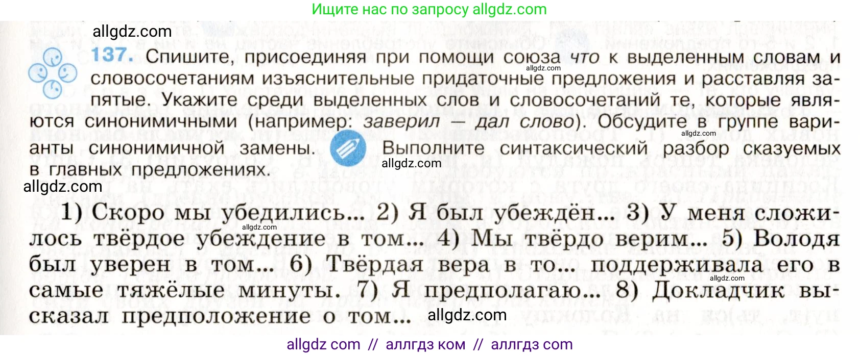 Русский язык, 9 класс Учебник, авторы: Бархударов Степан Григорьевич, Крючков Сергей Ефимович, Максимов Леонард Юрьевич, Чешко Лев Антонович, Николина Наталия Анатольевна, Мишина Клара Ивановна, Текучева Ирина Викторовна, Курцева Зоя Ивановна, Комиссарова Людмила Юрьевна, издательство Просвещение, Москва, 2023, салатового цвета, страница 76, номер 137, Условие 2019-2022