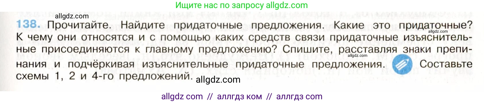 Русский язык, 9 класс Учебник, авторы: Бархударов Степан Григорьевич, Крючков Сергей Ефимович, Максимов Леонард Юрьевич, Чешко Лев Антонович, Николина Наталия Анатольевна, Мишина Клара Ивановна, Текучева Ирина Викторовна, Курцева Зоя Ивановна, Комиссарова Людмила Юрьевна, издательство Просвещение, Москва, 2023, салатового цвета, страница 77, номер 138, Условие 2019-2022