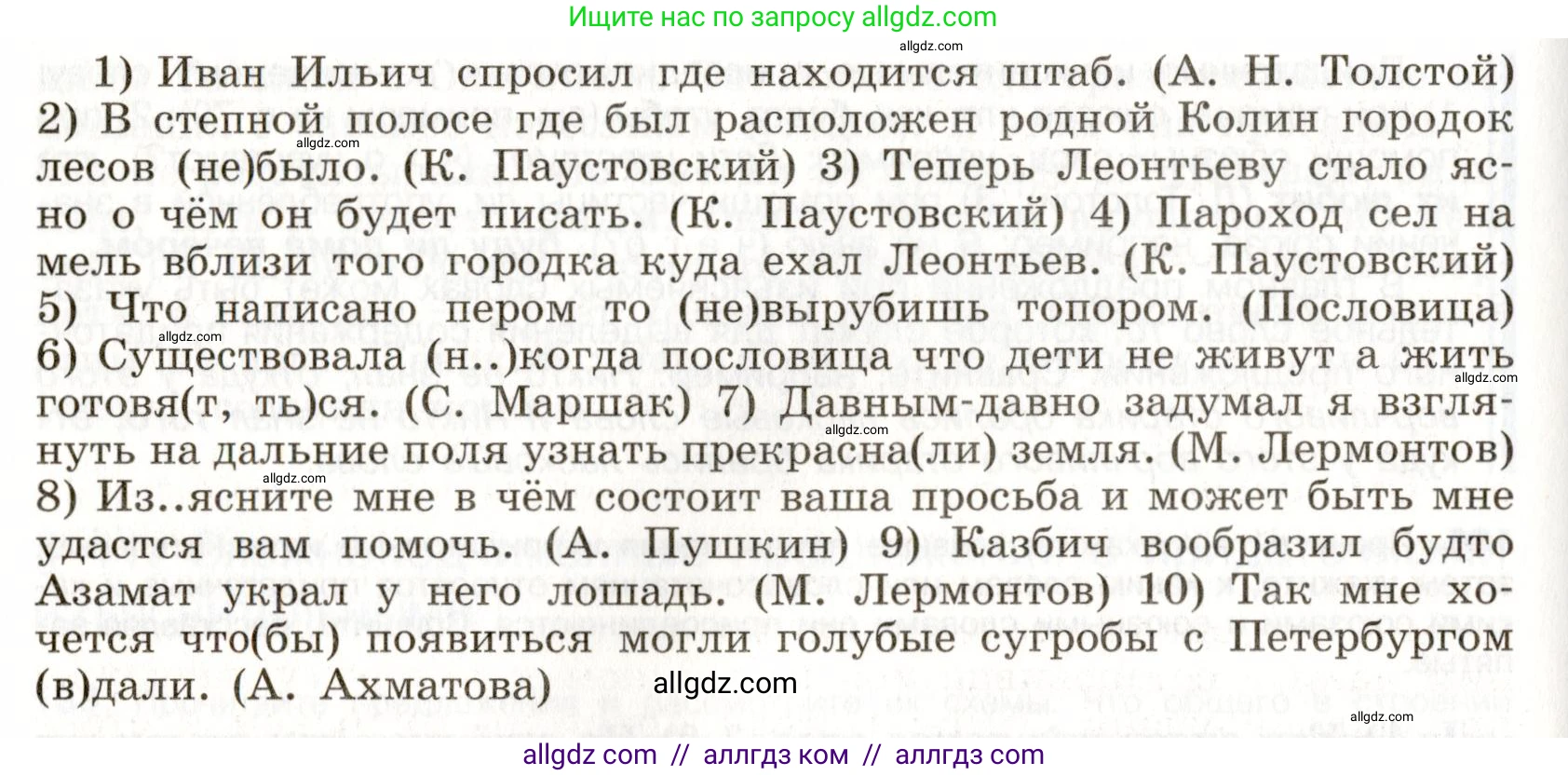 Русский язык, 9 класс Учебник, авторы: Бархударов Степан Григорьевич, Крючков Сергей Ефимович, Максимов Леонард Юрьевич, Чешко Лев Антонович, Николина Наталия Анатольевна, Мишина Клара Ивановна, Текучева Ирина Викторовна, Курцева Зоя Ивановна, Комиссарова Людмила Юрьевна, издательство Просвещение, Москва, 2023, салатового цвета, страница 77, номер 138, Условие 2019-2022 (продолжение 2)