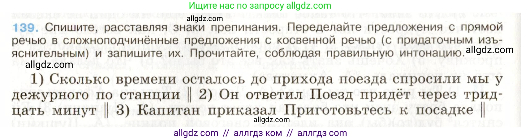 Русский язык, 9 класс Учебник, авторы: Бархударов Степан Григорьевич, Крючков Сергей Ефимович, Максимов Леонард Юрьевич, Чешко Лев Антонович, Николина Наталия Анатольевна, Мишина Клара Ивановна, Текучева Ирина Викторовна, Курцева Зоя Ивановна, Комиссарова Людмила Юрьевна, издательство Просвещение, Москва, 2023, салатового цвета, страница 77, номер 139, Условие 2019-2022