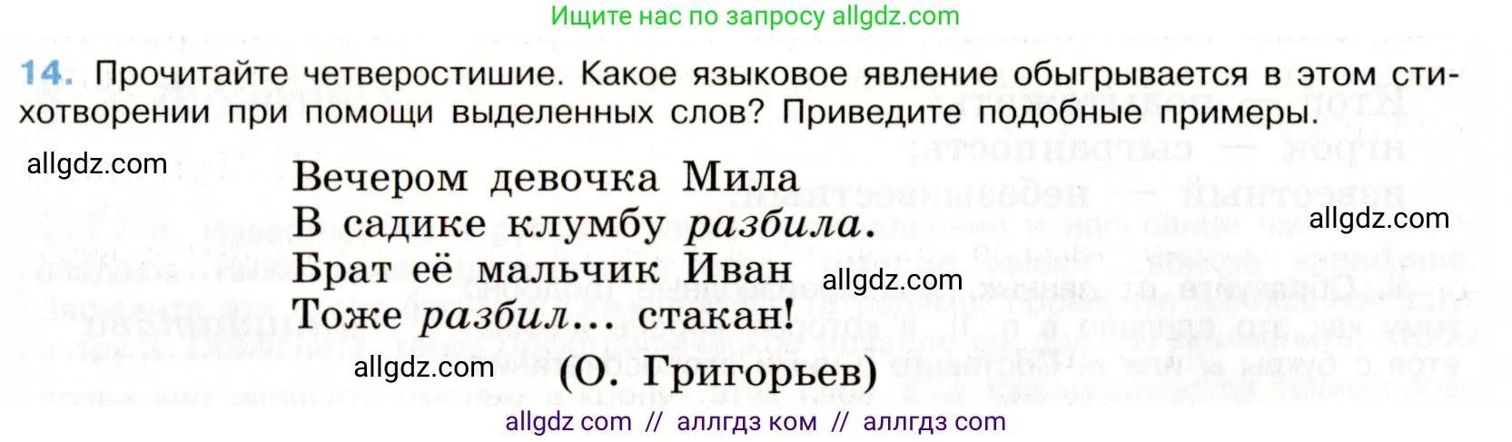 Русский язык, 9 класс Учебник, авторы: Бархударов Степан Григорьевич, Крючков Сергей Ефимович, Максимов Леонард Юрьевич, Чешко Лев Антонович, Николина Наталия Анатольевна, Мишина Клара Ивановна, Текучева Ирина Викторовна, Курцева Зоя Ивановна, Комиссарова Людмила Юрьевна, издательство Просвещение, Москва, 2023, салатового цвета, страница 11, номер 14, Условие 2019-2022