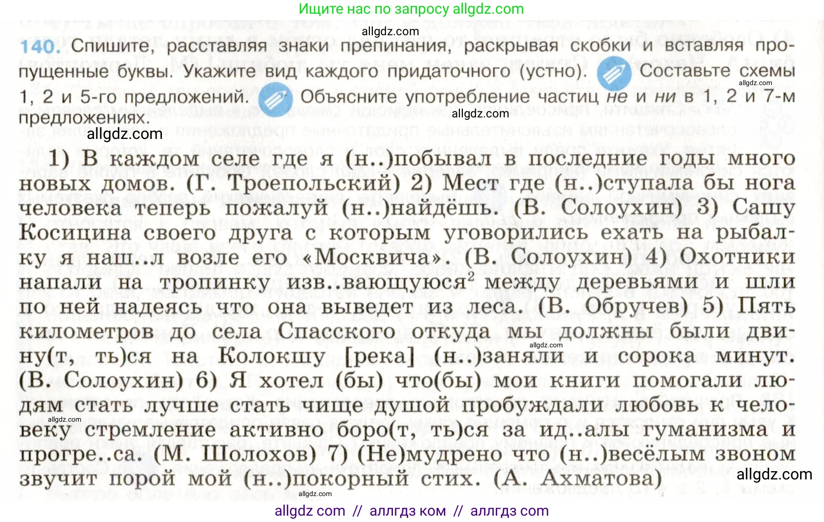 Русский язык, 9 класс Учебник, авторы: Бархударов Степан Григорьевич, Крючков Сергей Ефимович, Максимов Леонард Юрьевич, Чешко Лев Антонович, Николина Наталия Анатольевна, Мишина Клара Ивановна, Текучева Ирина Викторовна, Курцева Зоя Ивановна, Комиссарова Людмила Юрьевна, издательство Просвещение, Москва, 2023, салатового цвета, страница 77, номер 140, Условие 2019-2022