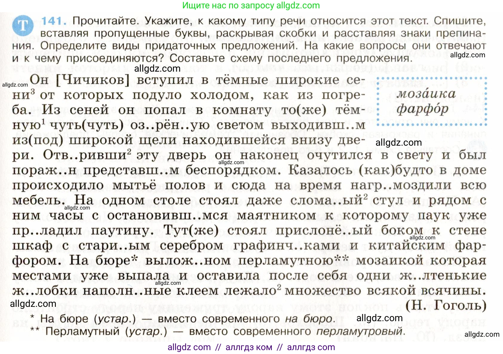 Русский язык, 9 класс Учебник, авторы: Бархударов Степан Григорьевич, Крючков Сергей Ефимович, Максимов Леонард Юрьевич, Чешко Лев Антонович, Николина Наталия Анатольевна, Мишина Клара Ивановна, Текучева Ирина Викторовна, Курцева Зоя Ивановна, Комиссарова Людмила Юрьевна, издательство Просвещение, Москва, 2023, салатового цвета, страница 77, номер 141, Условие 2019-2022