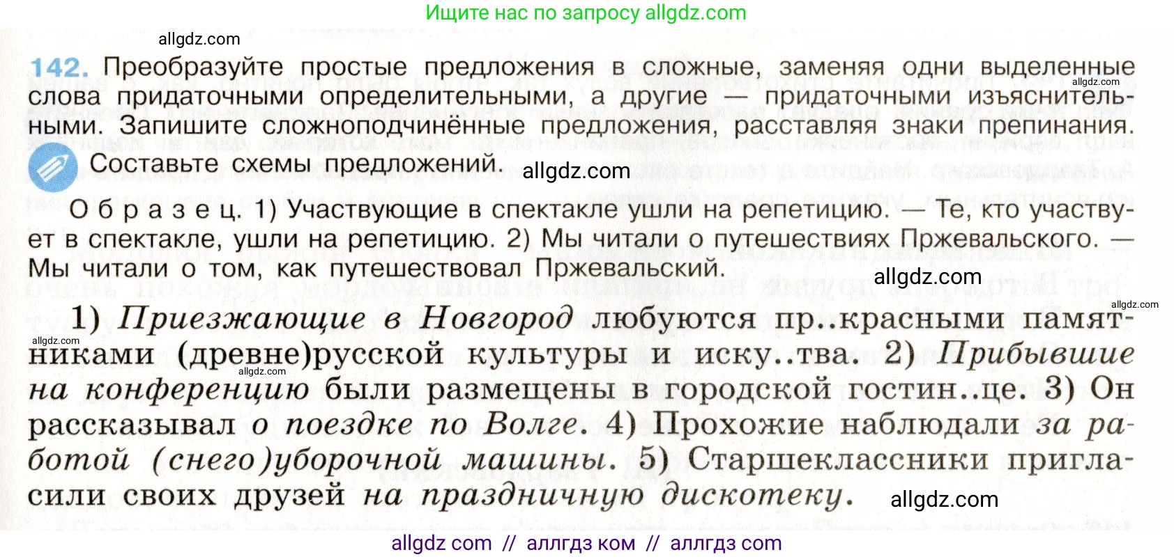 Русский язык, 9 класс Учебник, авторы: Бархударов Степан Григорьевич, Крючков Сергей Ефимович, Максимов Леонард Юрьевич, Чешко Лев Антонович, Николина Наталия Анатольевна, Мишина Клара Ивановна, Текучева Ирина Викторовна, Курцева Зоя Ивановна, Комиссарова Людмила Юрьевна, издательство Просвещение, Москва, 2023, салатового цвета, страница 78, номер 142, Условие 2019-2022