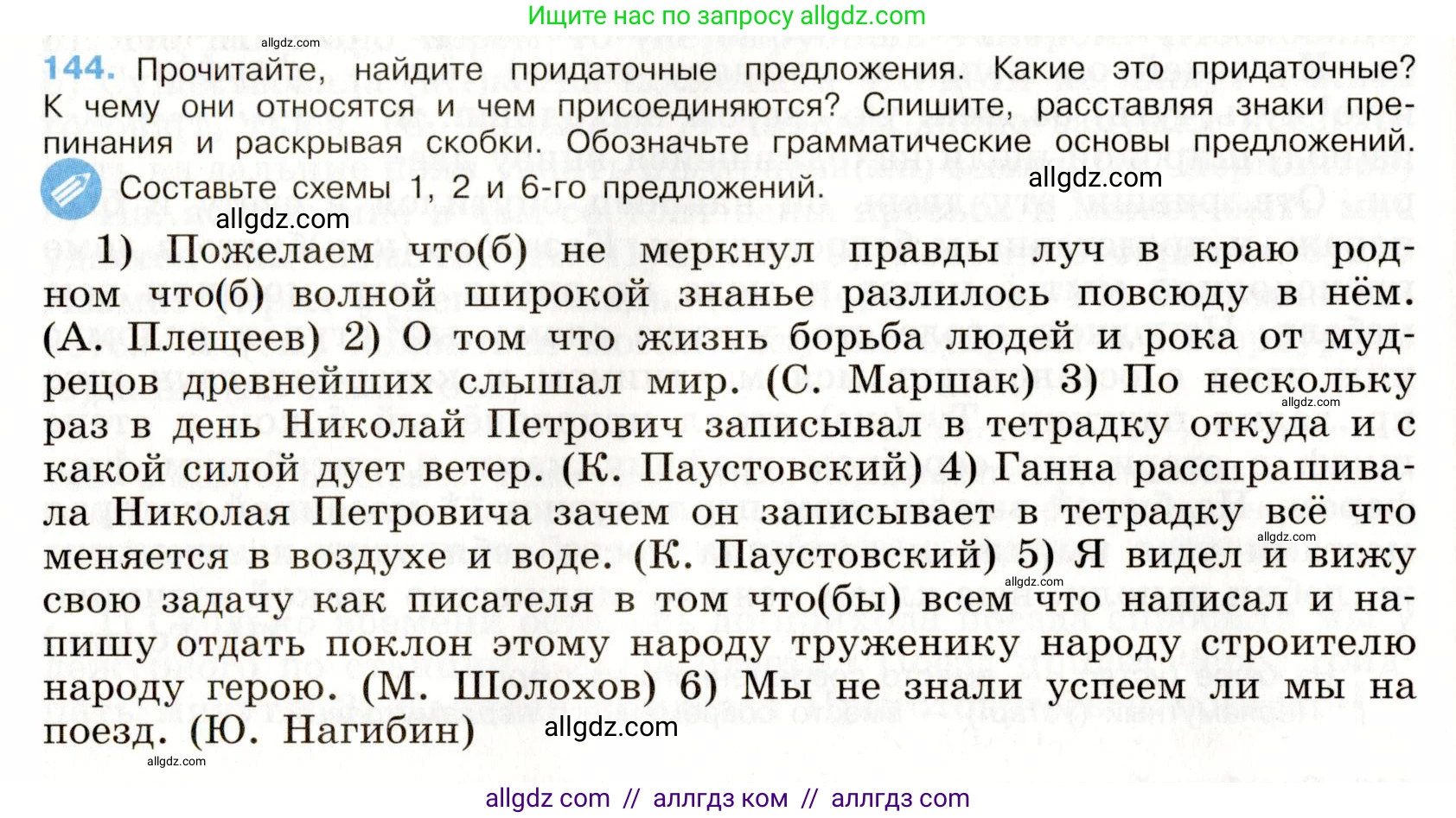 Русский язык, 9 класс Учебник, авторы: Бархударов Степан Григорьевич, Крючков Сергей Ефимович, Максимов Леонард Юрьевич, Чешко Лев Антонович, Николина Наталия Анатольевна, Мишина Клара Ивановна, Текучева Ирина Викторовна, Курцева Зоя Ивановна, Комиссарова Людмила Юрьевна, издательство Просвещение, Москва, 2023, салатового цвета, страница 79, номер 144, Условие 2019-2022