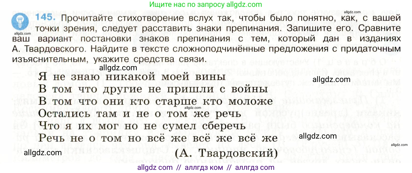 Русский язык, 9 класс Учебник, авторы: Бархударов Степан Григорьевич, Крючков Сергей Ефимович, Максимов Леонард Юрьевич, Чешко Лев Антонович, Николина Наталия Анатольевна, Мишина Клара Ивановна, Текучева Ирина Викторовна, Курцева Зоя Ивановна, Комиссарова Людмила Юрьевна, издательство Просвещение, Москва, 2023, салатового цвета, страница 79, номер 145, Условие 2019-2022