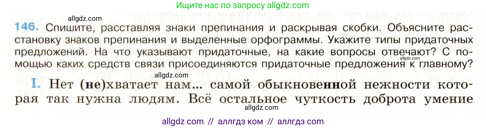 Русский язык, 9 класс Учебник, авторы: Бархударов Степан Григорьевич, Крючков Сергей Ефимович, Максимов Леонард Юрьевич, Чешко Лев Антонович, Николина Наталия Анатольевна, Мишина Клара Ивановна, Текучева Ирина Викторовна, Курцева Зоя Ивановна, Комиссарова Людмила Юрьевна, издательство Просвещение, Москва, 2023, салатового цвета, страница 79, номер 146, Условие 2019-2022