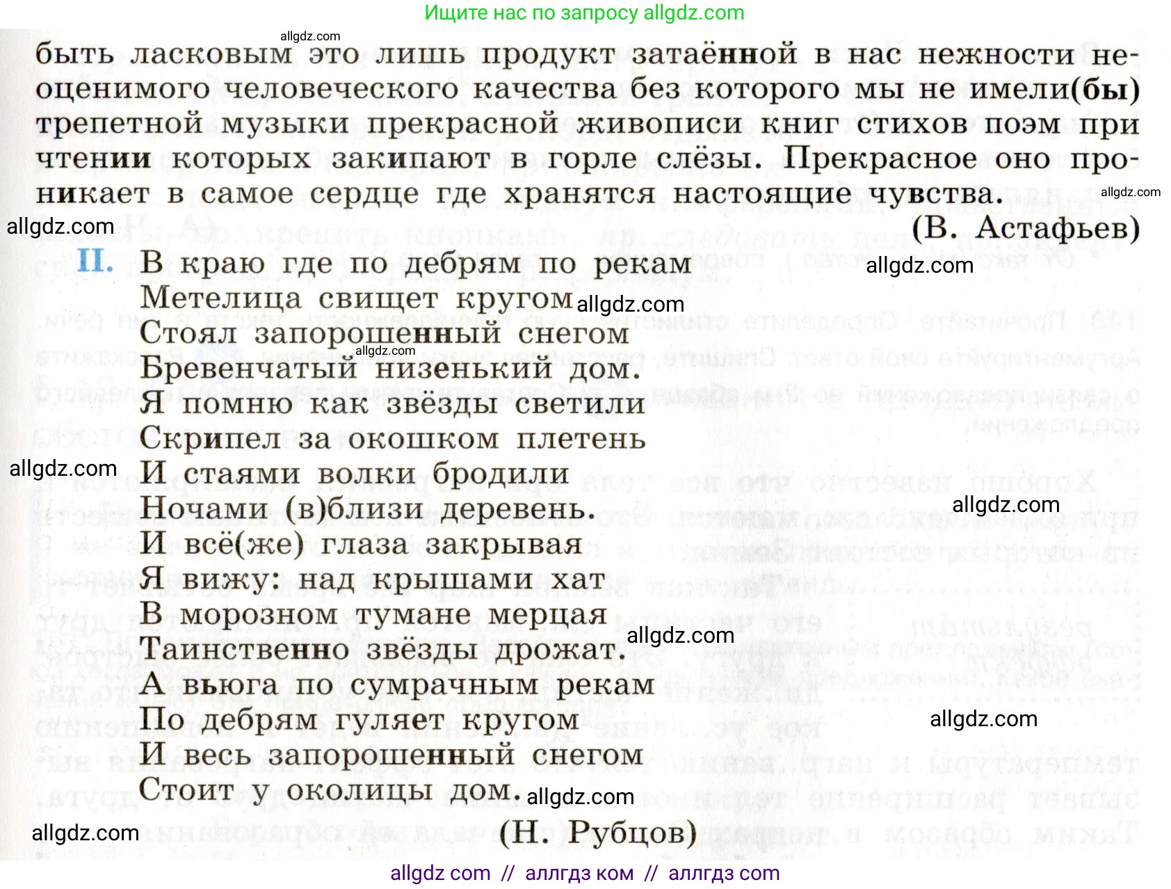 Русский язык, 9 класс Учебник, авторы: Бархударов Степан Григорьевич, Крючков Сергей Ефимович, Максимов Леонард Юрьевич, Чешко Лев Антонович, Николина Наталия Анатольевна, Мишина Клара Ивановна, Текучева Ирина Викторовна, Курцева Зоя Ивановна, Комиссарова Людмила Юрьевна, издательство Просвещение, Москва, 2023, салатового цвета, страница 79, номер 146, Условие 2019-2022 (продолжение 2)