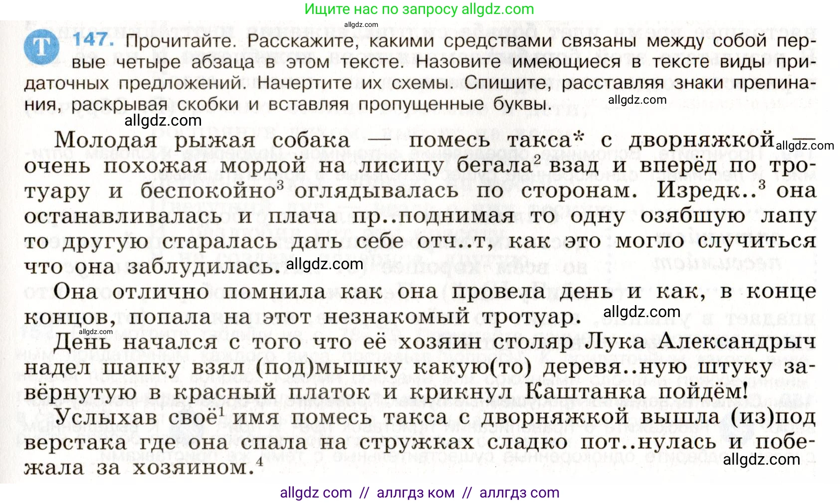 Русский язык, 9 класс Учебник, авторы: Бархударов Степан Григорьевич, Крючков Сергей Ефимович, Максимов Леонард Юрьевич, Чешко Лев Антонович, Николина Наталия Анатольевна, Мишина Клара Ивановна, Текучева Ирина Викторовна, Курцева Зоя Ивановна, Комиссарова Людмила Юрьевна, издательство Просвещение, Москва, 2023, салатового цвета, страница 80, номер 147, Условие 2019-2022