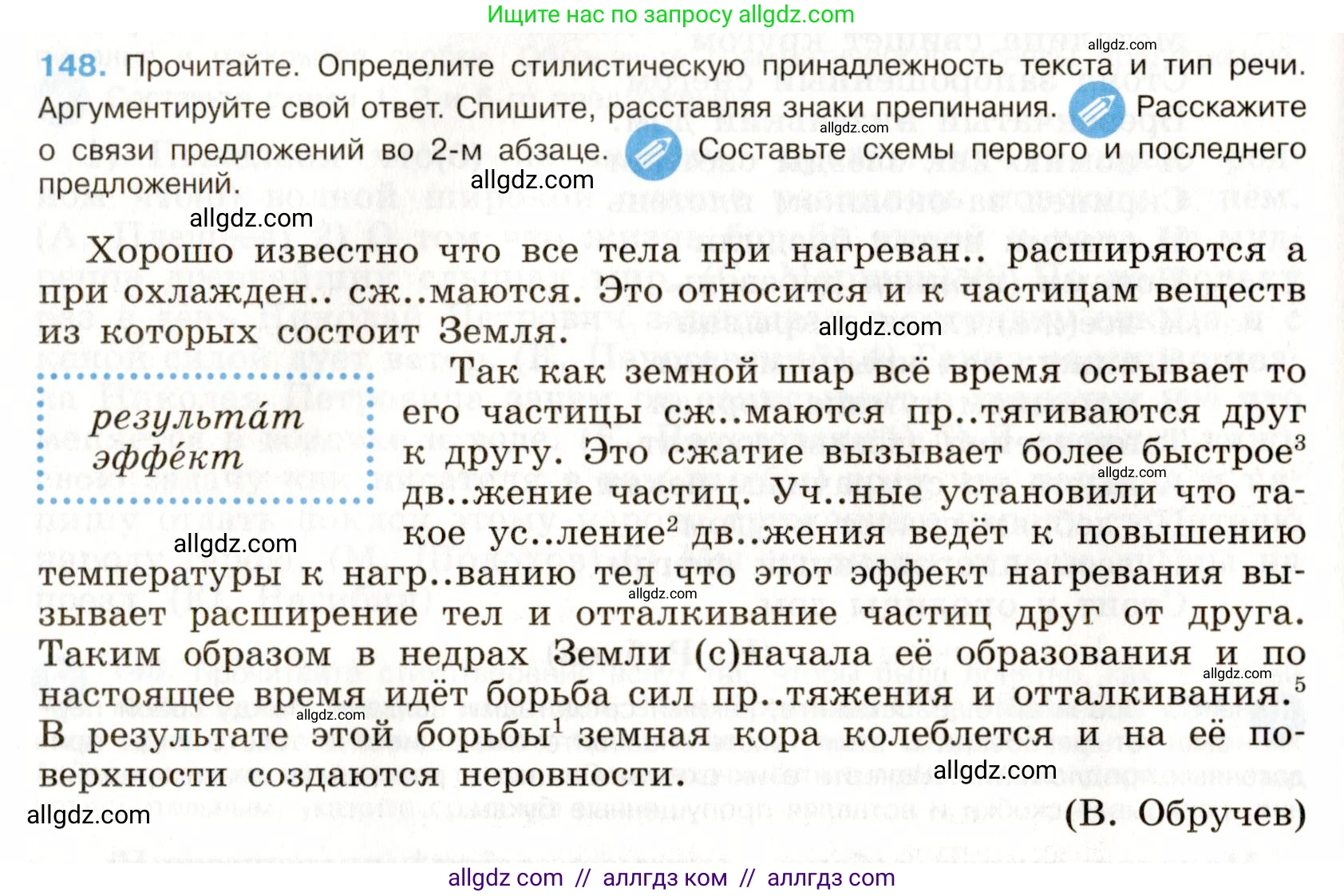 Русский язык, 9 класс Учебник, авторы: Бархударов Степан Григорьевич, Крючков Сергей Ефимович, Максимов Леонард Юрьевич, Чешко Лев Антонович, Николина Наталия Анатольевна, Мишина Клара Ивановна, Текучева Ирина Викторовна, Курцева Зоя Ивановна, Комиссарова Людмила Юрьевна, издательство Просвещение, Москва, 2023, салатового цвета, страница 80, номер 148, Условие 2019-2022