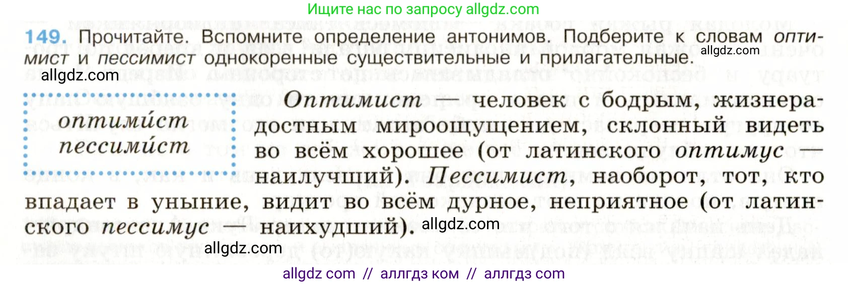 Русский язык, 9 класс Учебник, авторы: Бархударов Степан Григорьевич, Крючков Сергей Ефимович, Максимов Леонард Юрьевич, Чешко Лев Антонович, Николина Наталия Анатольевна, Мишина Клара Ивановна, Текучева Ирина Викторовна, Курцева Зоя Ивановна, Комиссарова Людмила Юрьевна, издательство Просвещение, Москва, 2023, салатового цвета, страница 80, номер 149, Условие 2019-2022