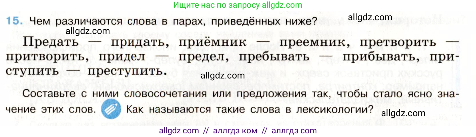 Русский язык, 9 класс Учебник, авторы: Бархударов Степан Григорьевич, Крючков Сергей Ефимович, Максимов Леонард Юрьевич, Чешко Лев Антонович, Николина Наталия Анатольевна, Мишина Клара Ивановна, Текучева Ирина Викторовна, Курцева Зоя Ивановна, Комиссарова Людмила Юрьевна, издательство Просвещение, Москва, 2023, салатового цвета, страница 12, номер 15, Условие 2019-2022