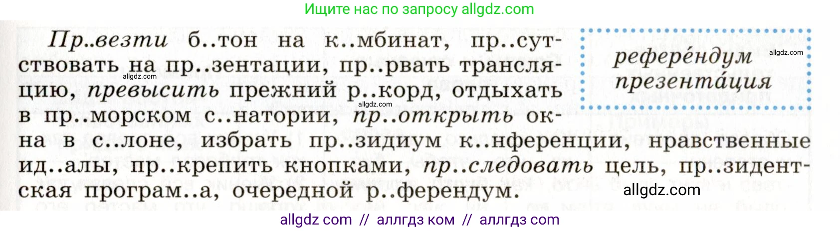 Русский язык, 9 класс Учебник, авторы: Бархударов Степан Григорьевич, Крючков Сергей Ефимович, Максимов Леонард Юрьевич, Чешко Лев Антонович, Николина Наталия Анатольевна, Мишина Клара Ивановна, Текучева Ирина Викторовна, Курцева Зоя Ивановна, Комиссарова Людмила Юрьевна, издательство Просвещение, Москва, 2023, салатового цвета, страница 81, номер 150, Условие 2019-2022 (продолжение 2)