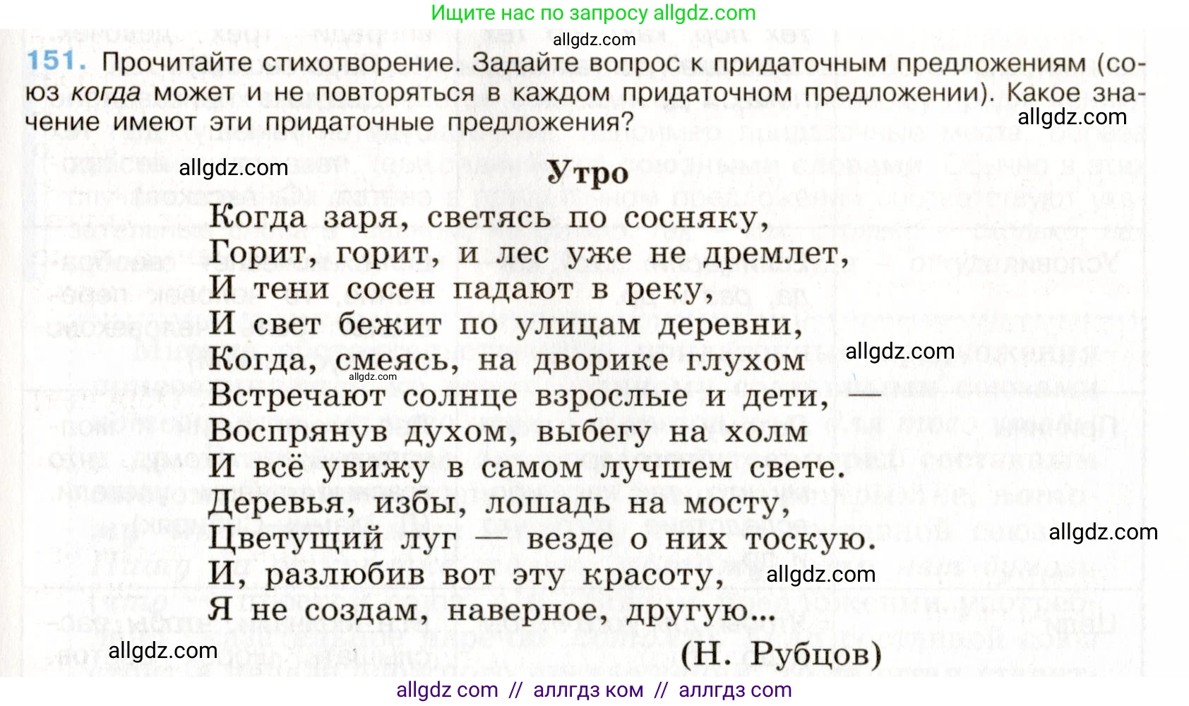 Русский язык, 9 класс Учебник, авторы: Бархударов Степан Григорьевич, Крючков Сергей Ефимович, Максимов Леонард Юрьевич, Чешко Лев Антонович, Николина Наталия Анатольевна, Мишина Клара Ивановна, Текучева Ирина Викторовна, Курцева Зоя Ивановна, Комиссарова Людмила Юрьевна, издательство Просвещение, Москва, 2023, салатового цвета, страница 82, номер 151, Условие 2019-2022