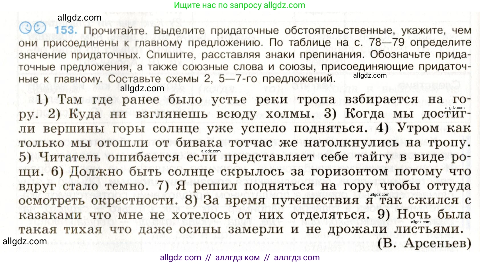 Русский язык, 9 класс Учебник, авторы: Бархударов Степан Григорьевич, Крючков Сергей Ефимович, Максимов Леонард Юрьевич, Чешко Лев Антонович, Николина Наталия Анатольевна, Мишина Клара Ивановна, Текучева Ирина Викторовна, Курцева Зоя Ивановна, Комиссарова Людмила Юрьевна, издательство Просвещение, Москва, 2023, салатового цвета, страница 83, номер 153, Условие 2019-2022