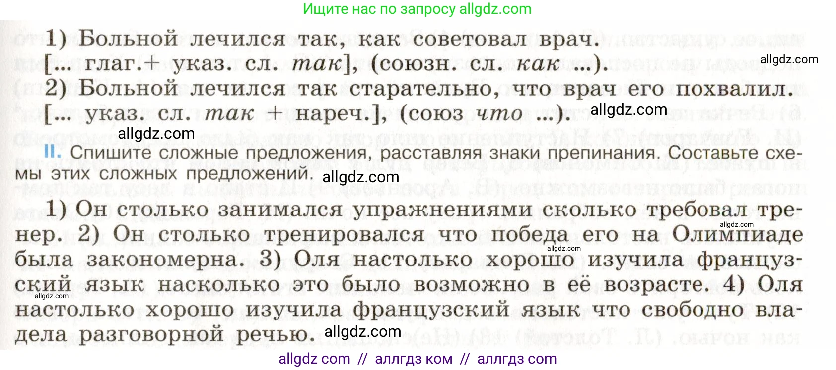 Русский язык, 9 класс Учебник, авторы: Бархударов Степан Григорьевич, Крючков Сергей Ефимович, Максимов Леонард Юрьевич, Чешко Лев Антонович, Николина Наталия Анатольевна, Мишина Клара Ивановна, Текучева Ирина Викторовна, Курцева Зоя Ивановна, Комиссарова Людмила Юрьевна, издательство Просвещение, Москва, 2023, салатового цвета, страница 83, номер 155, Условие 2019-2022 (продолжение 2)