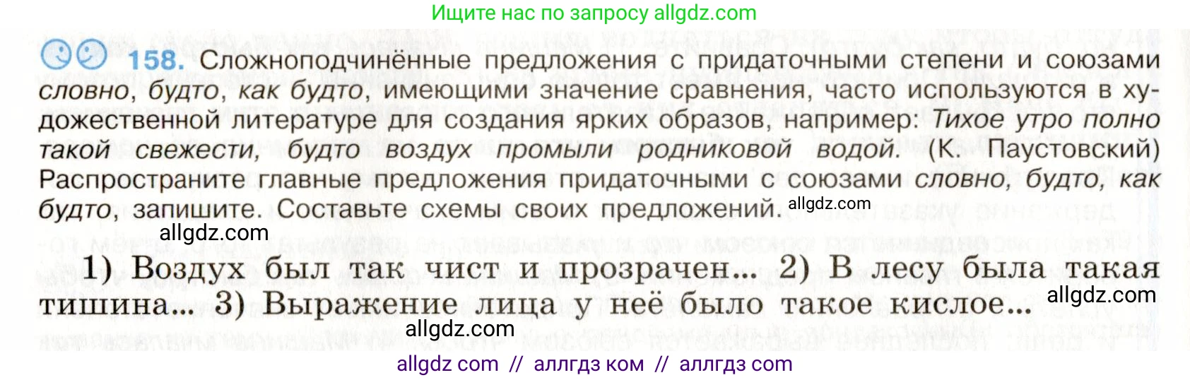 Русский язык, 9 класс Учебник, авторы: Бархударов Степан Григорьевич, Крючков Сергей Ефимович, Максимов Леонард Юрьевич, Чешко Лев Антонович, Николина Наталия Анатольевна, Мишина Клара Ивановна, Текучева Ирина Викторовна, Курцева Зоя Ивановна, Комиссарова Людмила Юрьевна, издательство Просвещение, Москва, 2023, салатового цвета, страница 86, номер 158, Условие 2019-2022