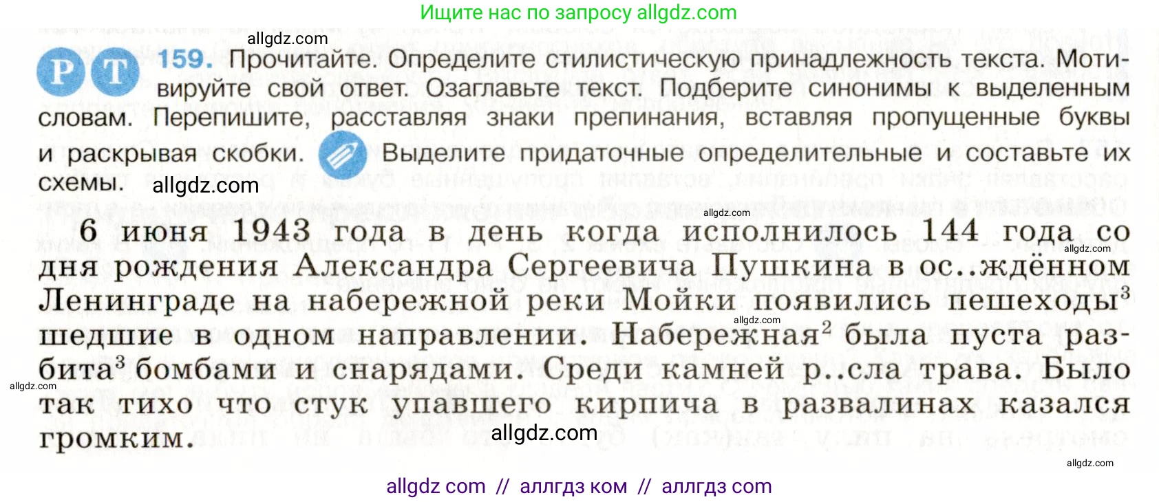 Русский язык, 9 класс Учебник, авторы: Бархударов Степан Григорьевич, Крючков Сергей Ефимович, Максимов Леонард Юрьевич, Чешко Лев Антонович, Николина Наталия Анатольевна, Мишина Клара Ивановна, Текучева Ирина Викторовна, Курцева Зоя Ивановна, Комиссарова Людмила Юрьевна, издательство Просвещение, Москва, 2023, салатового цвета, страница 87, номер 159, Условие 2019-2022