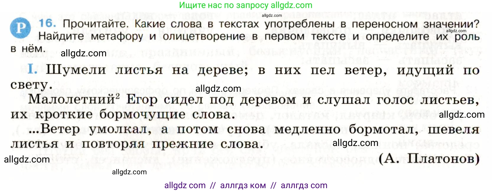 Русский язык, 9 класс Учебник, авторы: Бархударов Степан Григорьевич, Крючков Сергей Ефимович, Максимов Леонард Юрьевич, Чешко Лев Антонович, Николина Наталия Анатольевна, Мишина Клара Ивановна, Текучева Ирина Викторовна, Курцева Зоя Ивановна, Комиссарова Людмила Юрьевна, издательство Просвещение, Москва, 2023, салатового цвета, страница 12, номер 16, Условие 2019-2022