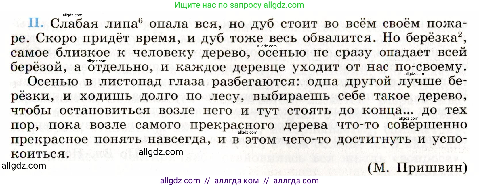 Русский язык, 9 класс Учебник, авторы: Бархударов Степан Григорьевич, Крючков Сергей Ефимович, Максимов Леонард Юрьевич, Чешко Лев Антонович, Николина Наталия Анатольевна, Мишина Клара Ивановна, Текучева Ирина Викторовна, Курцева Зоя Ивановна, Комиссарова Людмила Юрьевна, издательство Просвещение, Москва, 2023, салатового цвета, страница 12, номер 16, Условие 2019-2022 (продолжение 2)