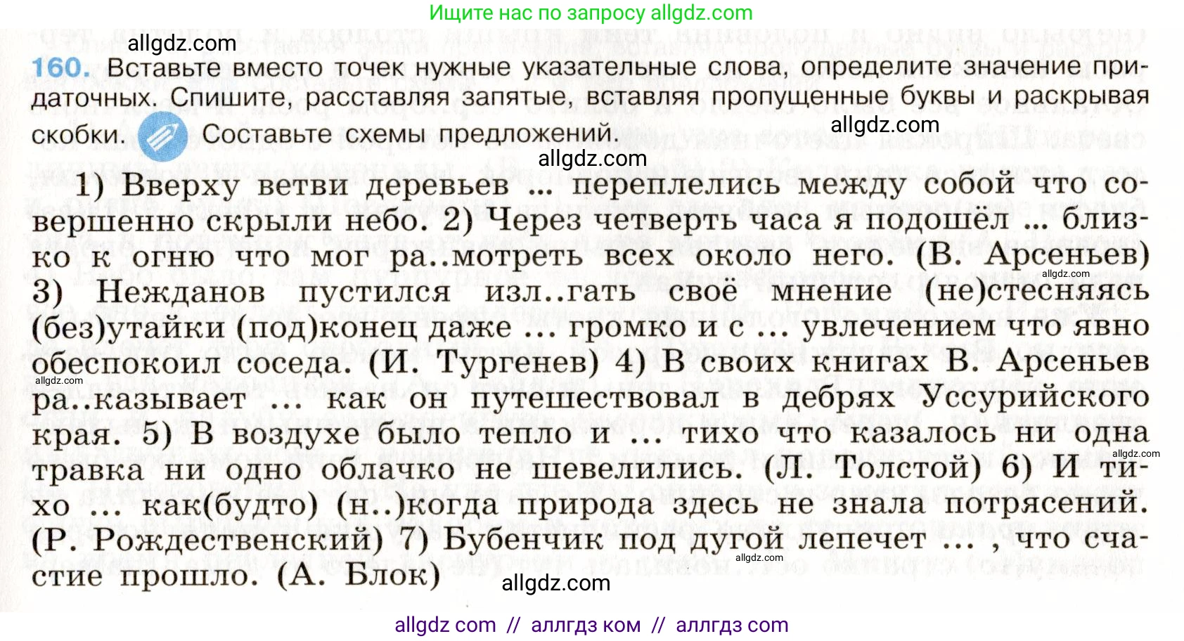 Русский язык, 9 класс Учебник, авторы: Бархударов Степан Григорьевич, Крючков Сергей Ефимович, Максимов Леонард Юрьевич, Чешко Лев Антонович, Николина Наталия Анатольевна, Мишина Клара Ивановна, Текучева Ирина Викторовна, Курцева Зоя Ивановна, Комиссарова Людмила Юрьевна, издательство Просвещение, Москва, 2023, салатового цвета, страница 87, номер 160, Условие 2019-2022