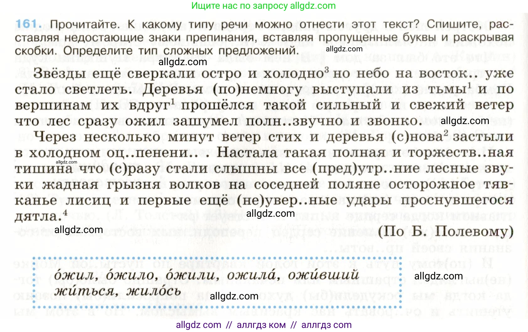 Русский язык, 9 класс Учебник, авторы: Бархударов Степан Григорьевич, Крючков Сергей Ефимович, Максимов Леонард Юрьевич, Чешко Лев Антонович, Николина Наталия Анатольевна, Мишина Клара Ивановна, Текучева Ирина Викторовна, Курцева Зоя Ивановна, Комиссарова Людмила Юрьевна, издательство Просвещение, Москва, 2023, салатового цвета, страница 88, номер 161, Условие 2019-2022
