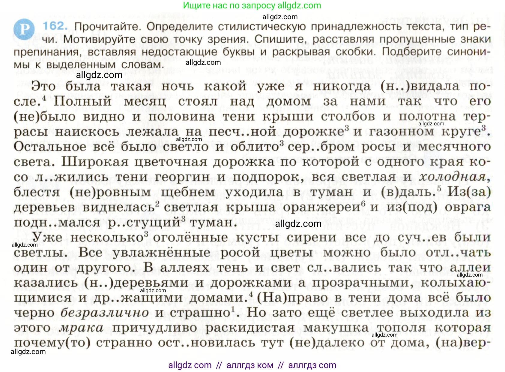 Русский язык, 9 класс Учебник, авторы: Бархударов Степан Григорьевич, Крючков Сергей Ефимович, Максимов Леонард Юрьевич, Чешко Лев Антонович, Николина Наталия Анатольевна, Мишина Клара Ивановна, Текучева Ирина Викторовна, Курцева Зоя Ивановна, Комиссарова Людмила Юрьевна, издательство Просвещение, Москва, 2023, салатового цвета, страница 89, номер 162, Условие 2019-2022