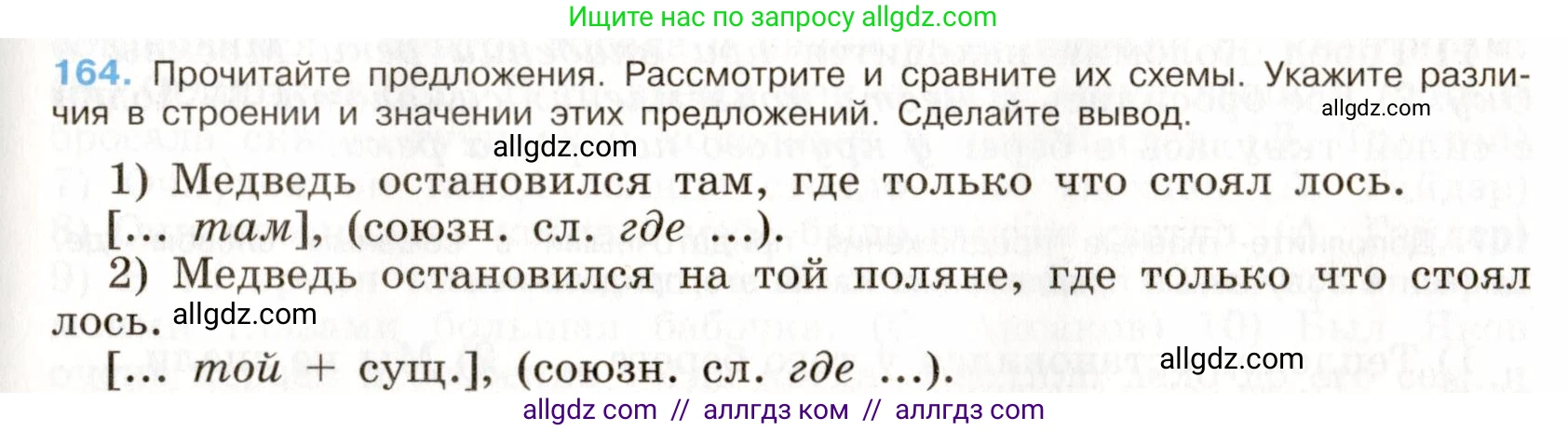 Русский язык, 9 класс Учебник, авторы: Бархударов Степан Григорьевич, Крючков Сергей Ефимович, Максимов Леонард Юрьевич, Чешко Лев Антонович, Николина Наталия Анатольевна, Мишина Клара Ивановна, Текучева Ирина Викторовна, Курцева Зоя Ивановна, Комиссарова Людмила Юрьевна, издательство Просвещение, Москва, 2023, салатового цвета, страница 90, номер 164, Условие 2019-2022