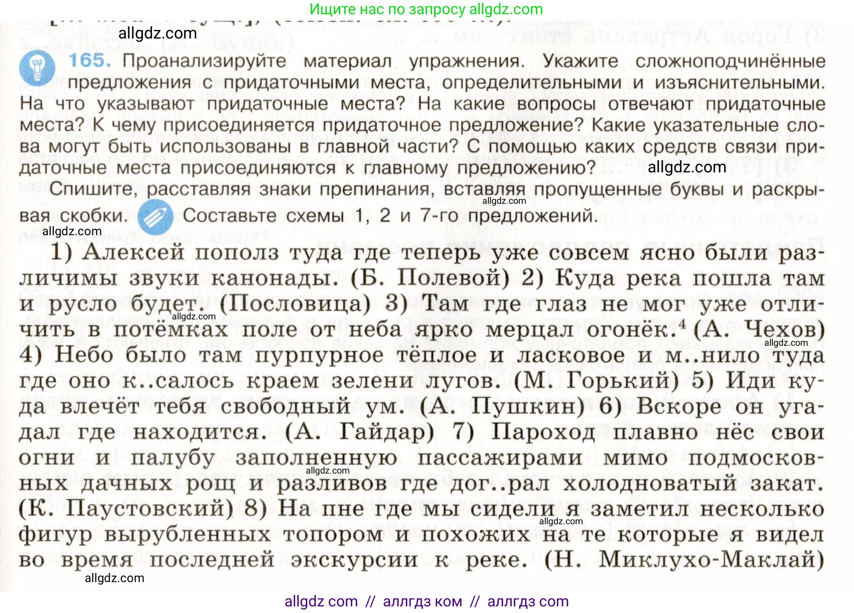 Русский язык, 9 класс Учебник, авторы: Бархударов Степан Григорьевич, Крючков Сергей Ефимович, Максимов Леонард Юрьевич, Чешко Лев Антонович, Николина Наталия Анатольевна, Мишина Клара Ивановна, Текучева Ирина Викторовна, Курцева Зоя Ивановна, Комиссарова Людмила Юрьевна, издательство Просвещение, Москва, 2023, салатового цвета, страница 90, номер 165, Условие 2019-2022