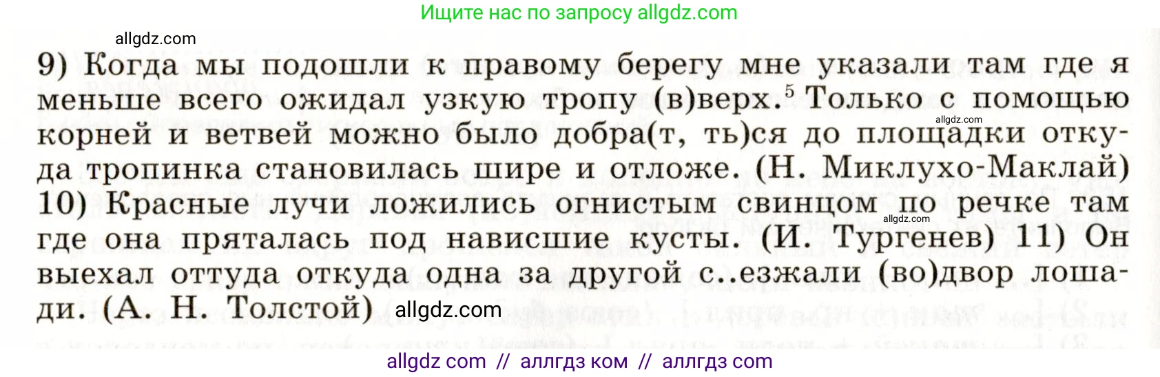Русский язык, 9 класс Учебник, авторы: Бархударов Степан Григорьевич, Крючков Сергей Ефимович, Максимов Леонард Юрьевич, Чешко Лев Антонович, Николина Наталия Анатольевна, Мишина Клара Ивановна, Текучева Ирина Викторовна, Курцева Зоя Ивановна, Комиссарова Людмила Юрьевна, издательство Просвещение, Москва, 2023, салатового цвета, страница 90, номер 165, Условие 2019-2022 (продолжение 2)